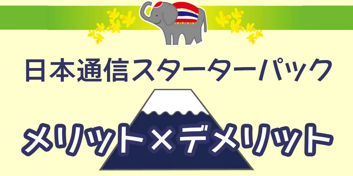 Nippon Tsushin Starter pack merit How to use