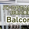 bagkok-mens-cut-balcony