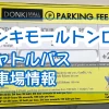 donky-mall-thonglo-parking-information