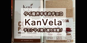 thai-choccolate-kanvela