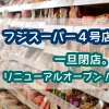 fuji-super-market4-cloth