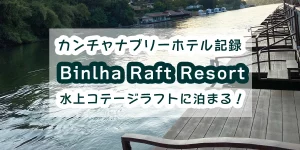 Binlha Raft Resort-kanchanaburi