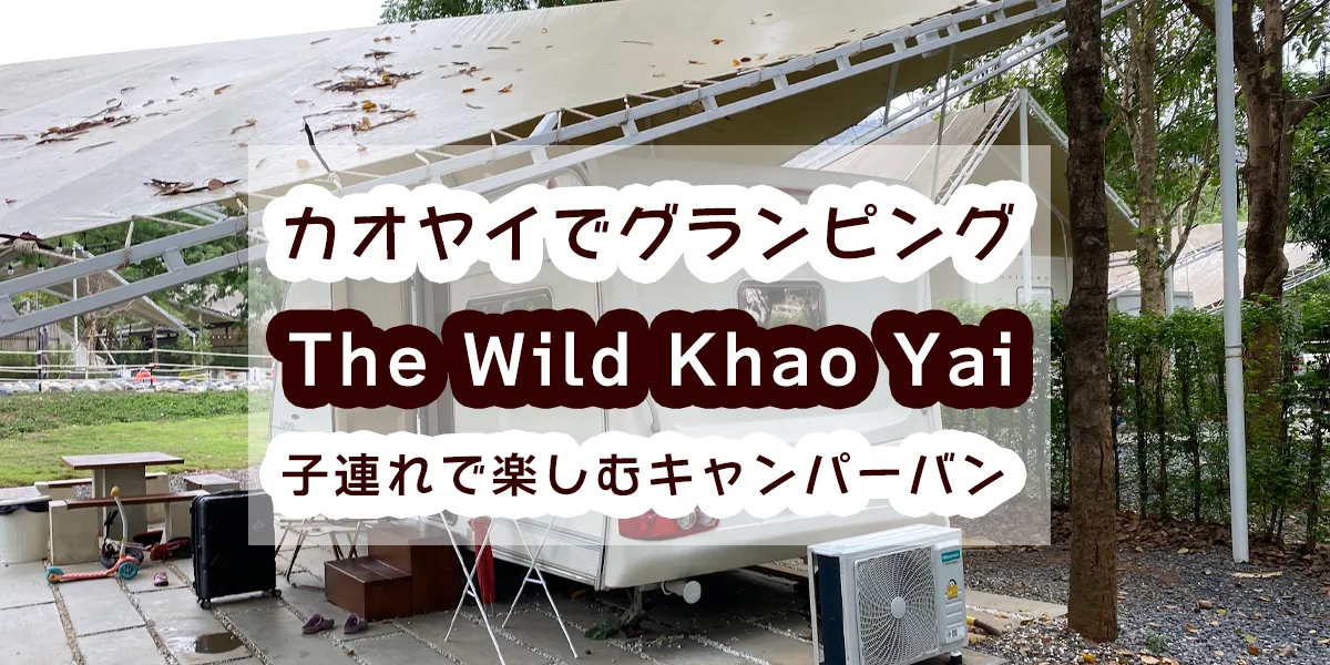 the wild khao-yai