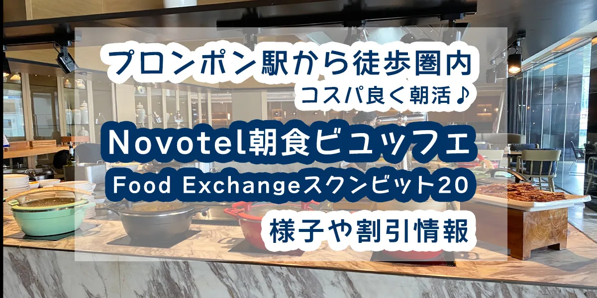 prompong-novotel-buffet-bangkok