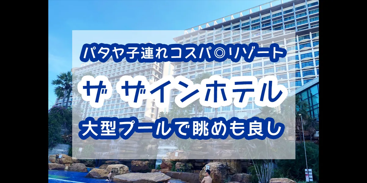 the-zign-hotel-pattaya