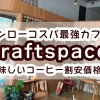 craftspace-thonglo