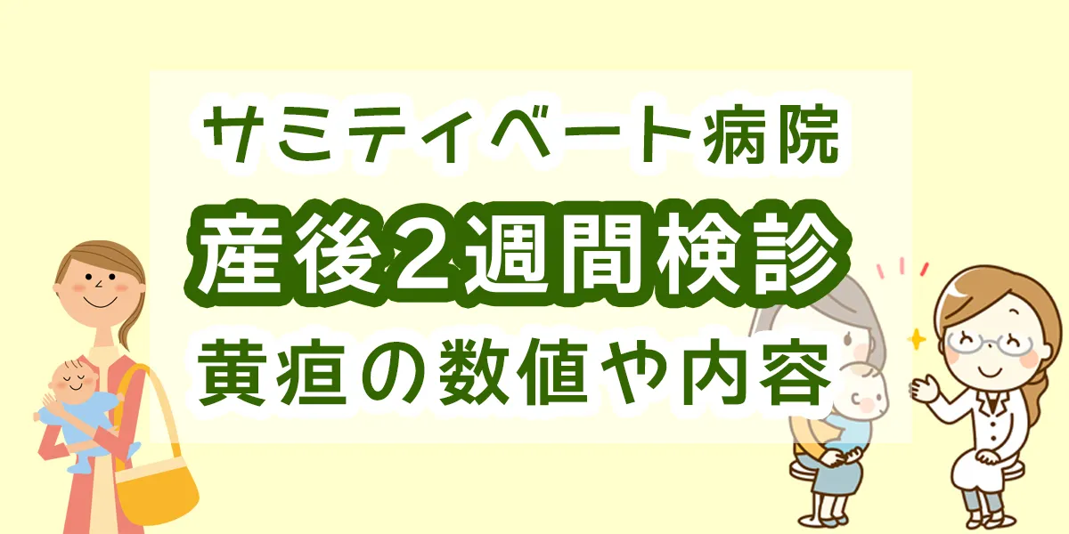 Two-week postpartum checkup