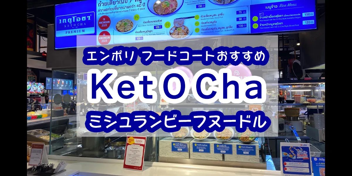 ket-o-cha