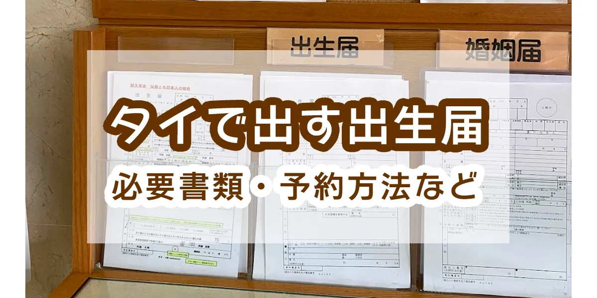 Thailand Birth Registration