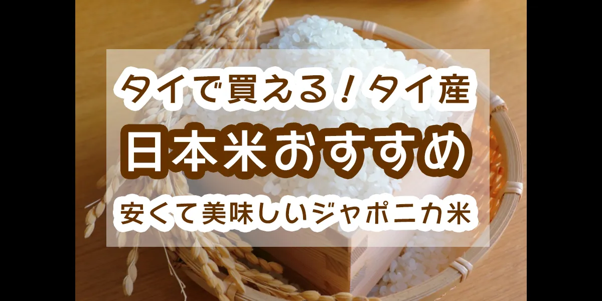 japanese-rice