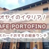 kaoyai-cafe-portfino