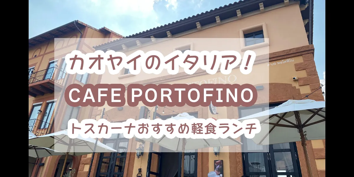 kaoyai-cafe-portfino