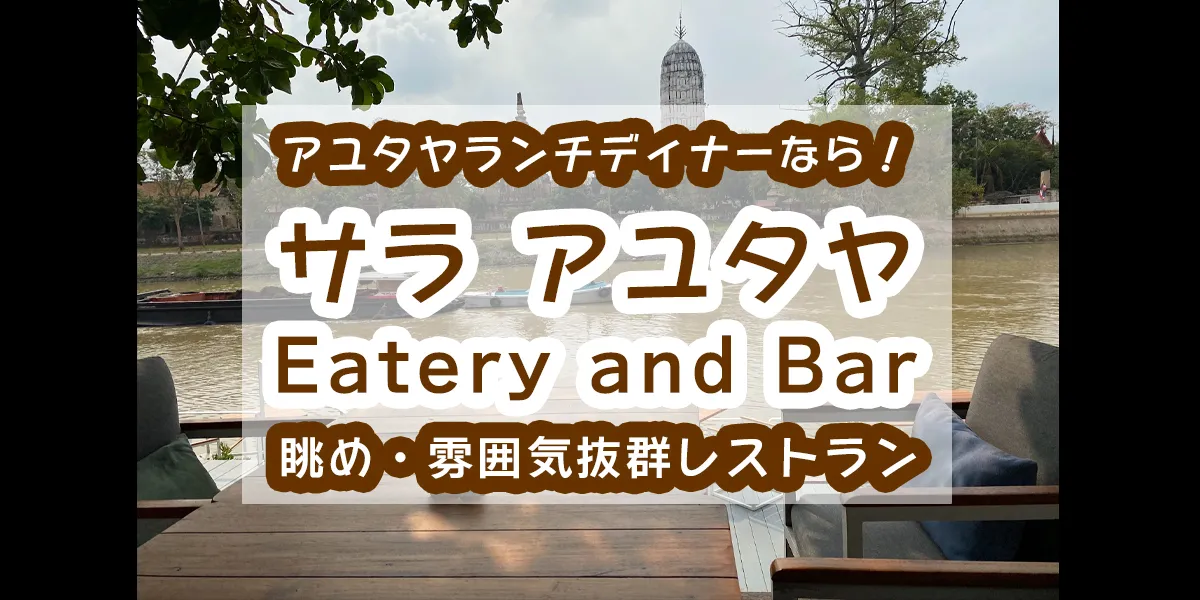 sala-ayutthaya-Eatery and Bar