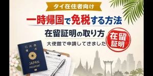 Certificate of Residence in Thailand
