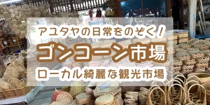 Gong Khong Market, Ayutthaya