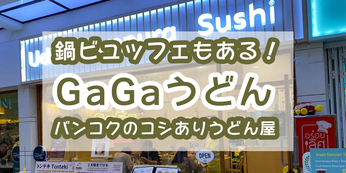 gaga-udon