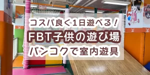 FBT-playland