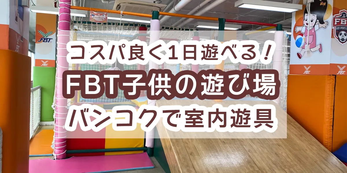 FBT-playland