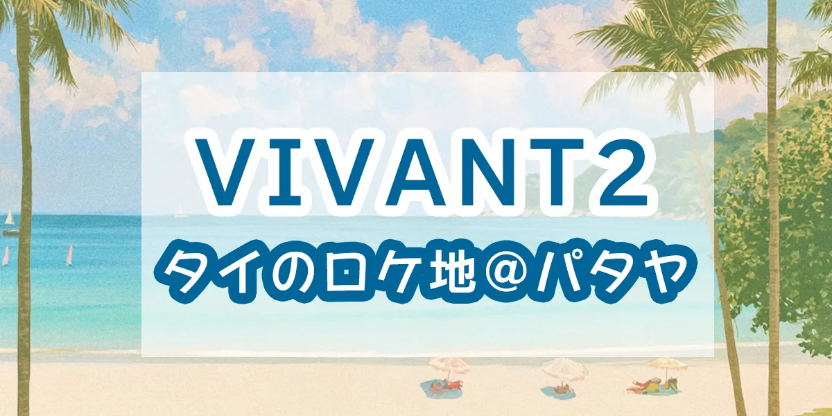 vivant2-pattaya